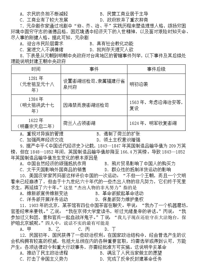河南省郑州市第十九高级中学2022-2023学年高二上学期开学文理分科考试历史试题02