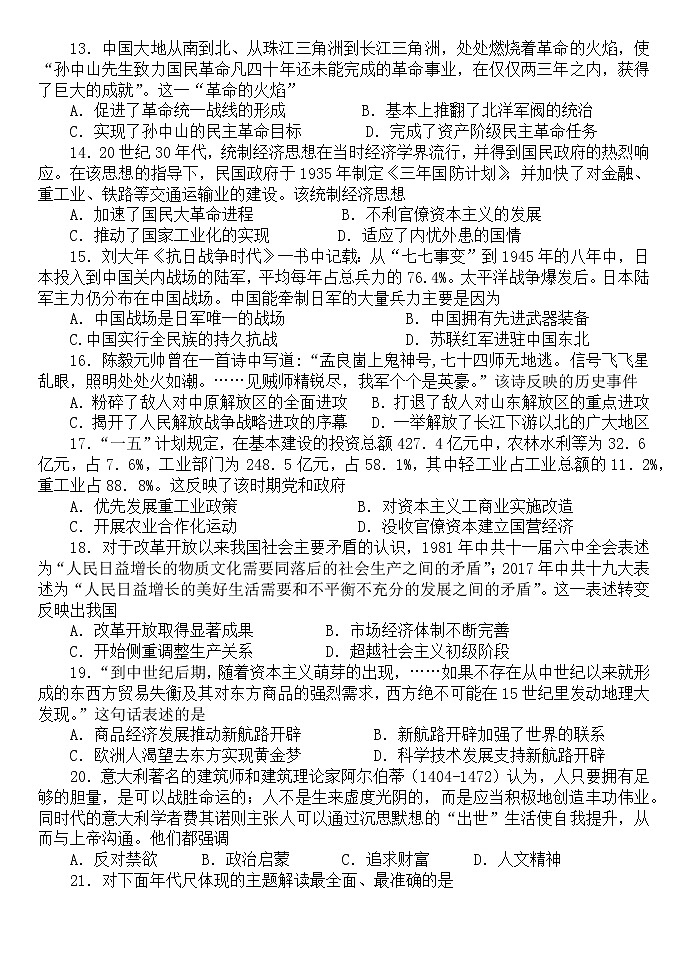 河南省郑州市第十九高级中学2022-2023学年高二上学期开学文理分科考试历史试题03