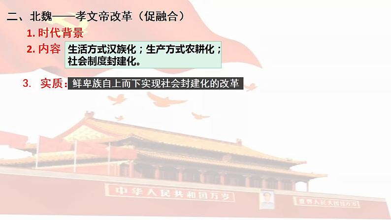 2022-2023学年统编版(2019)高中历史选择性必修一第4课 中国历代变法和改革 课件第7页