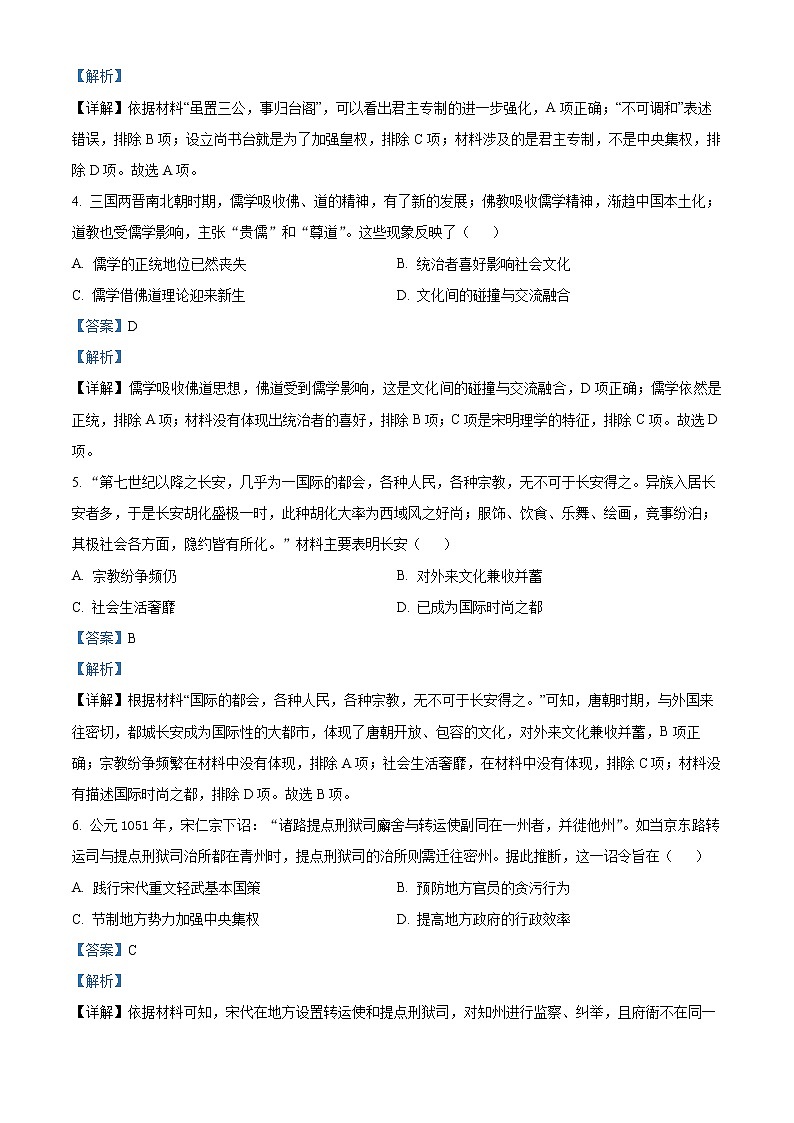 贵州省贵阳市2023届高三8月摸底考试历史试题(解析版)第2页