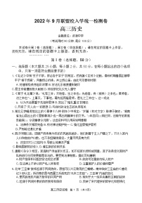 2023省桂林联盟校高三上学期9月入学统一检测试题历史含答案