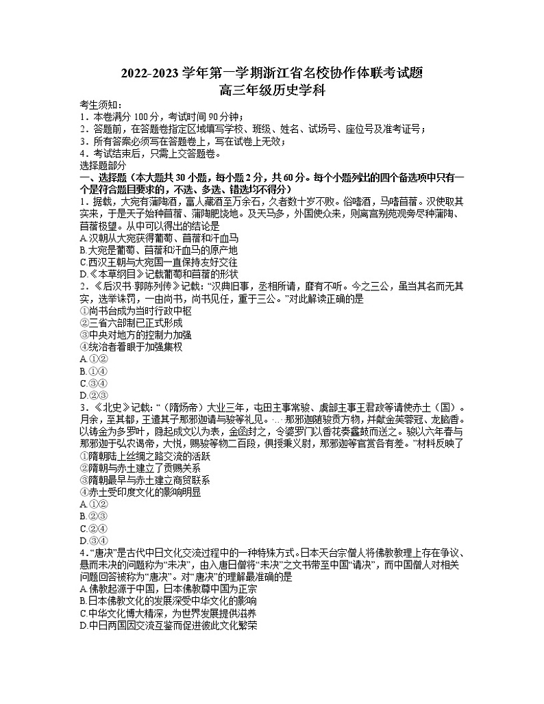 历史 无答案第1页
