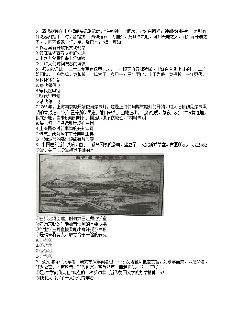 历史 无答案第2页