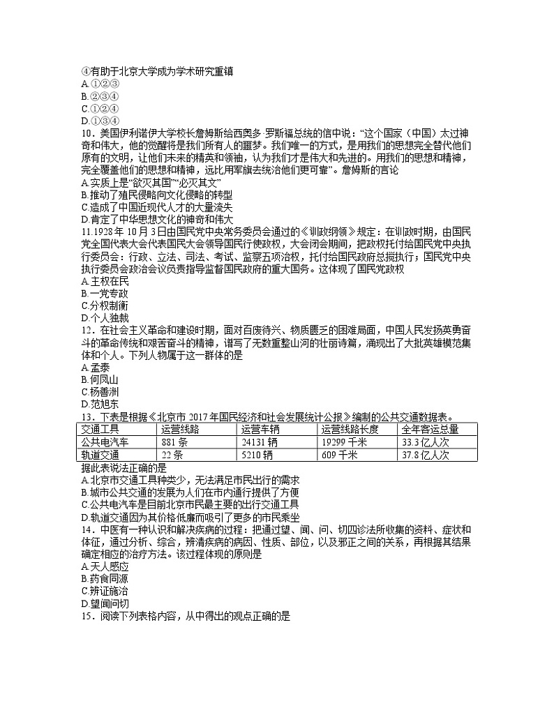 历史 无答案第3页