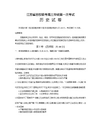 2023江苏省百校联考高三上学期第一次考试历史含答案