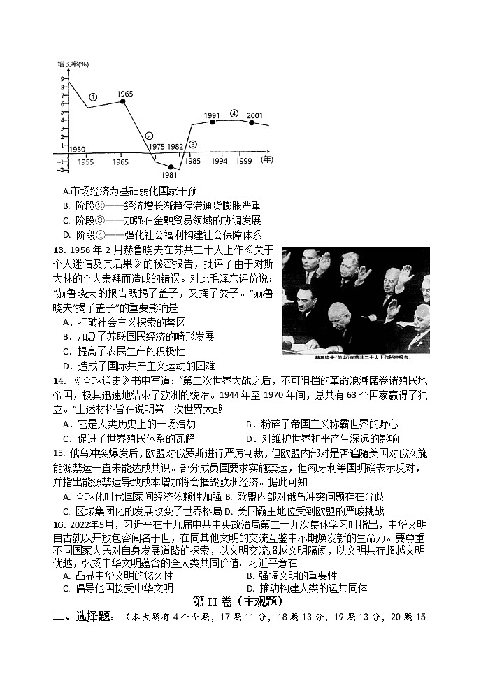 2023淮安淮海中学高二上学期第一次综合测试历史含答案03