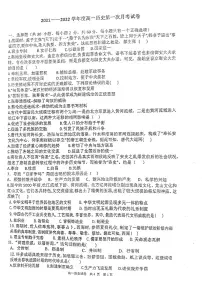 2022天津宝坻区九中高一上学期第一次月考历史试题PDF版无答案