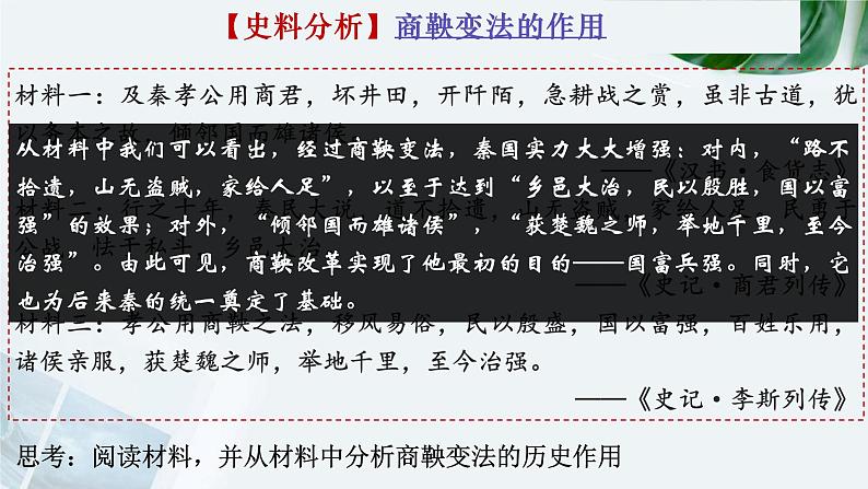 2022-2023学年高中历史统编版2019选择性必修1第4课 中国历代变法和改革 课件第5页