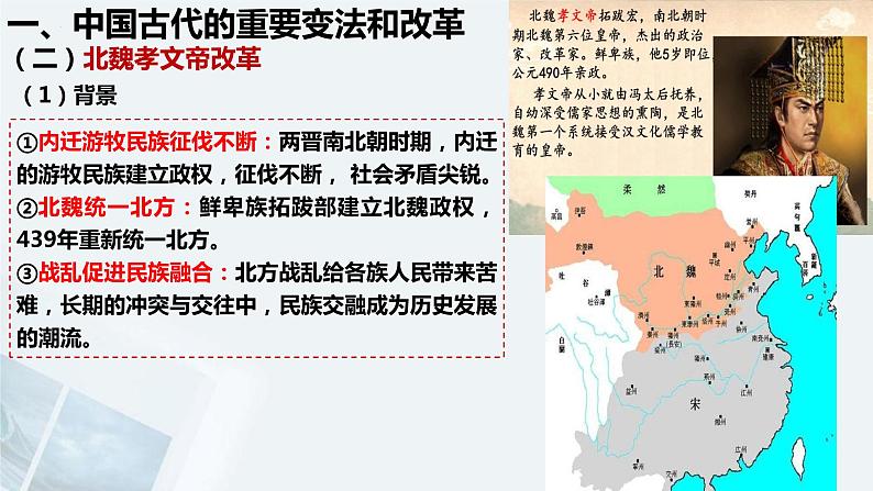 2022-2023学年高中历史统编版2019选择性必修1第4课 中国历代变法和改革 课件第6页