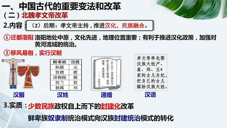 2022-2023学年高中历史统编版2019选择性必修1第4课 中国历代变法和改革 课件第8页