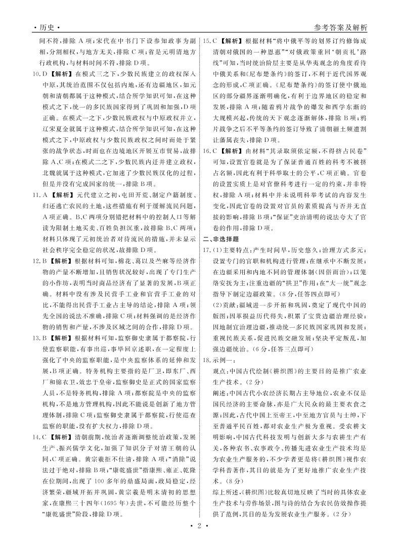 2023辽宁省名校联盟高三上学期9月联合考试历史PDF版含解析02