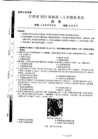 2023江西省省重点校联盟（智慧上进）高三上学期入学摸底联考历史试题扫描版含解析