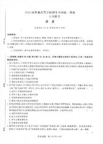 河南省重点高中2022-2023学年高三上学期第一次联考（青桐鸣9月联考）历史试题及答案