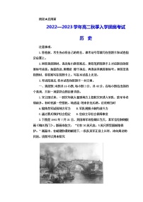 江西省金溪县第一中学2022-2023学年高二上学期摸底考试历史试卷