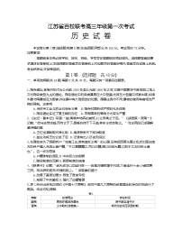 江苏省百校联考2022-2023学年高三上学期第一次考试历史试题