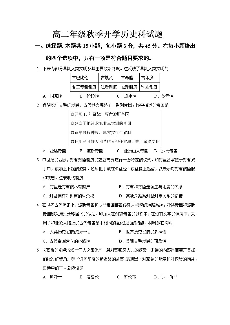 山东省菏泽市单县第五中学2022-2023学年高二年上学期开学考试历史试题01