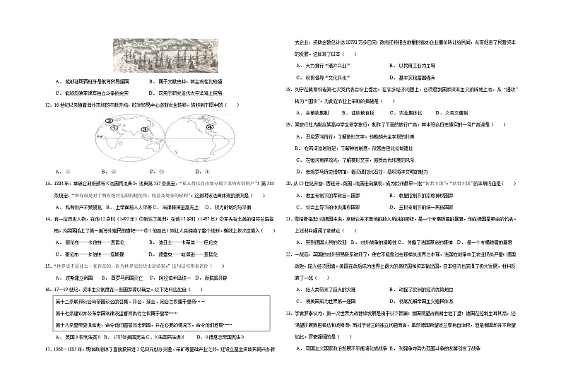江西省抚州市金溪县第一中学2021-2022学年高一下学期第二次月考历史试卷第2页