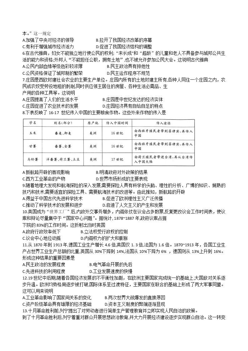 2022-2023学年辽宁省朝阳市凌源市高二上学期第一次月考历史试题含答案02