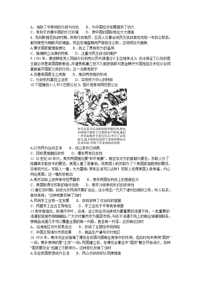 2021-2022学年内蒙古阿拉善盟高二下学期期末考试历史试题含答案02