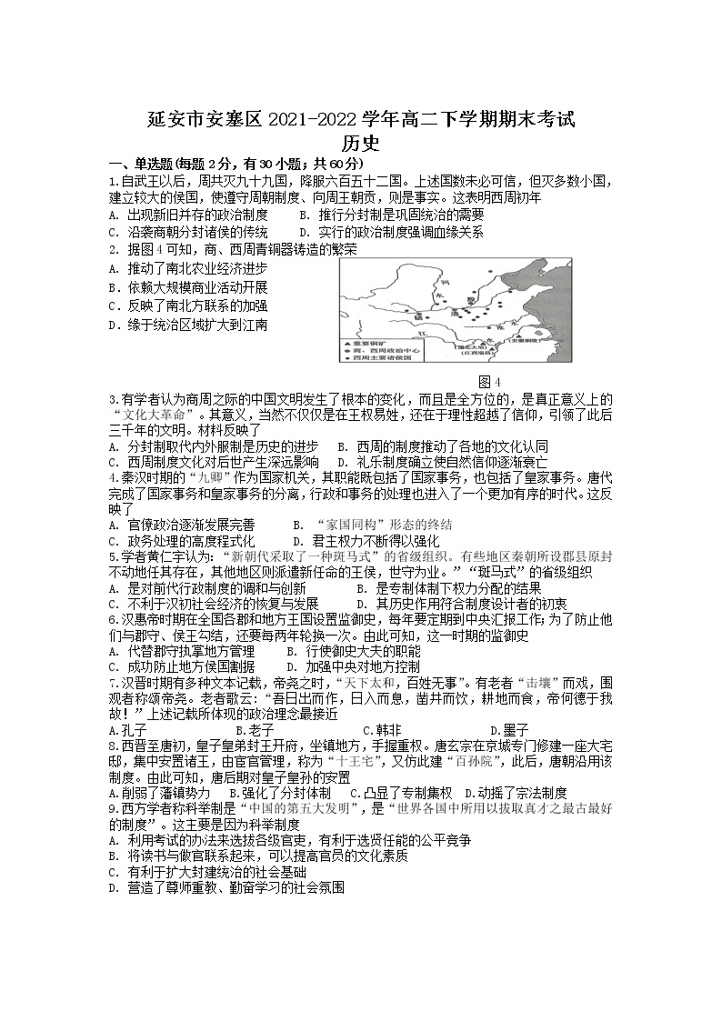 2021-2022学年陕西省延安市安塞区高二下学期期末考试历史试题含答案01