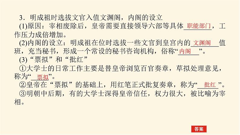 统编人教版高中历史中外历史纲要上册第四单元明清中国版图的奠定与面临的挑战导学案+课件05