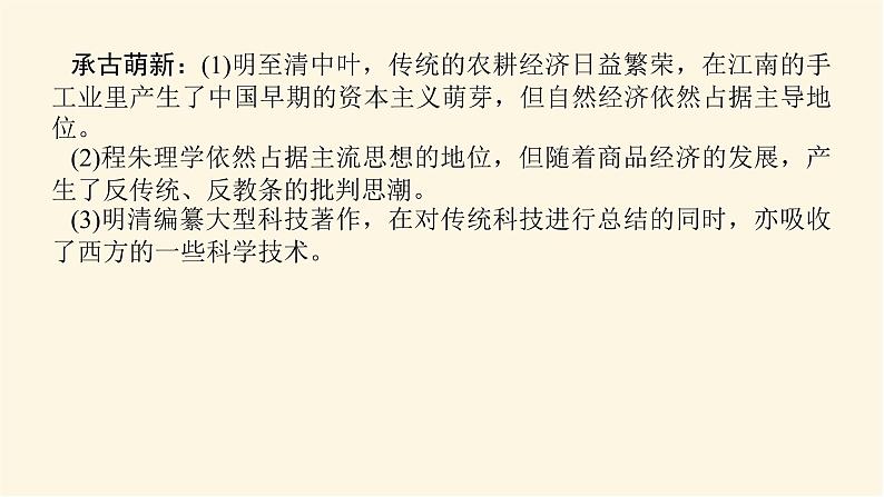 统编人教版高中历史中外历史纲要上册第四单元明清中国版图的奠定与面临的挑战导学案+课件04