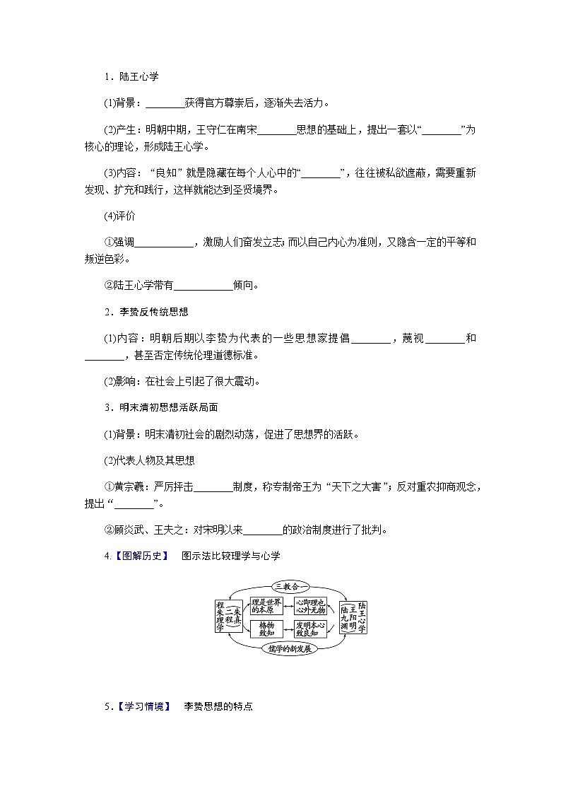 统编人教版高中历史中外历史纲要上册第四单元明清中国版图的奠定与面临的挑战导学案+课件03