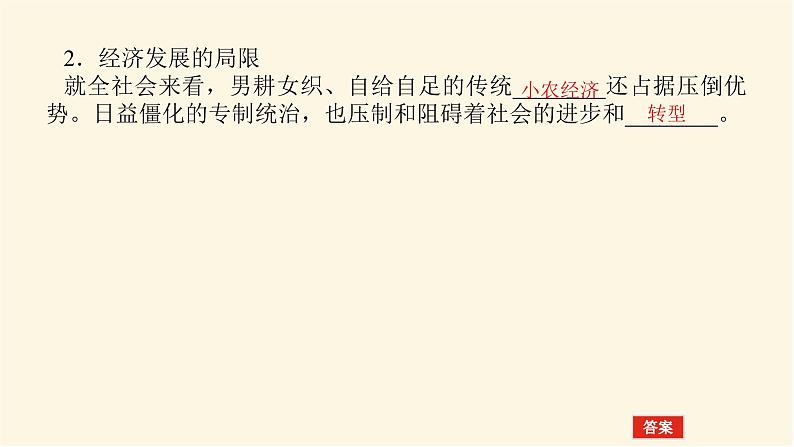 统编人教版高中历史中外历史纲要上册第四单元明清中国版图的奠定与面临的挑战导学案+课件06