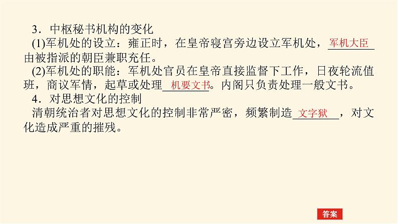 统编人教版高中历史中外历史纲要上册第四单元明清中国版图的奠定与面临的挑战导学案+课件05