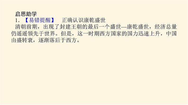 统编人教版高中历史中外历史纲要上册第四单元明清中国版图的奠定与面临的挑战导学案+课件06