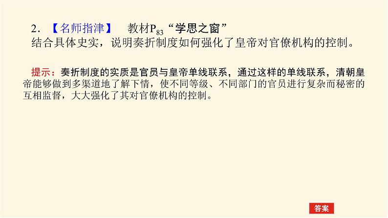 统编人教版高中历史中外历史纲要上册第四单元明清中国版图的奠定与面临的挑战导学案+课件07