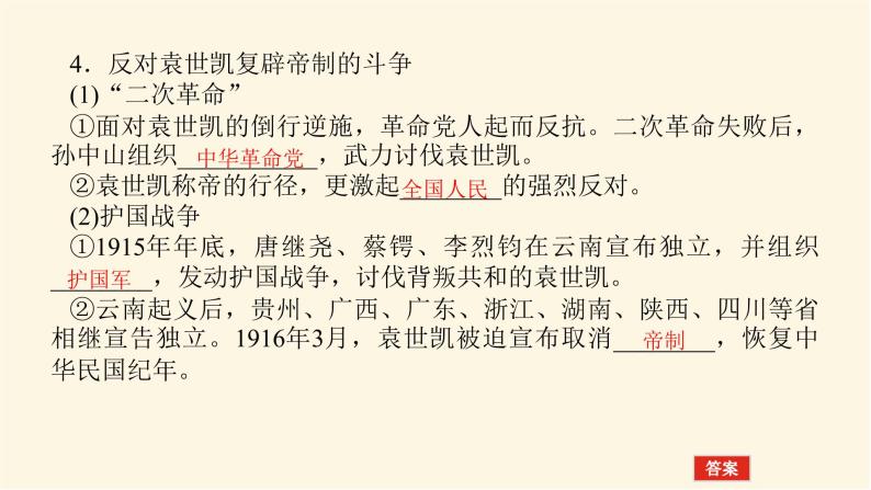 统编人教版高中历史中外历史纲要上册第六单元辛亥革命与中华民国的建立导学案+课件06