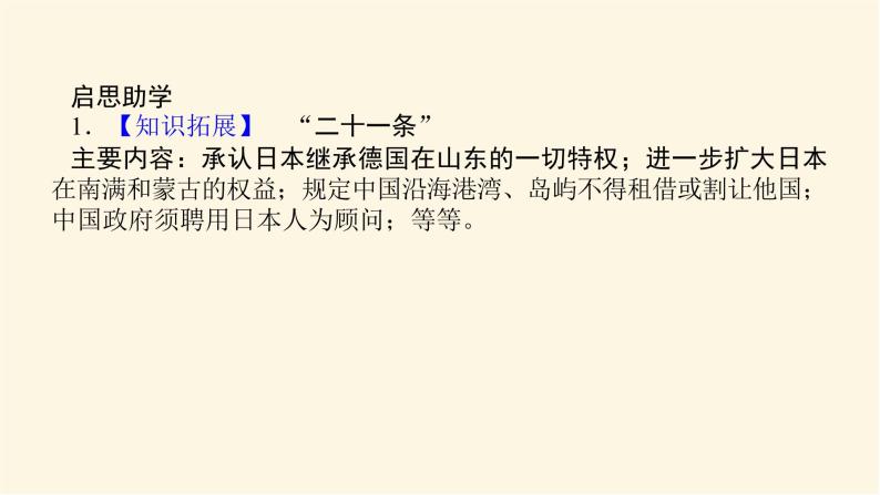 统编人教版高中历史中外历史纲要上册第六单元辛亥革命与中华民国的建立导学案+课件07