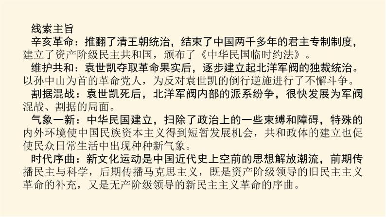 统编人教版高中历史中外历史纲要上册第六单元辛亥革命与中华民国的建立导学案+课件03