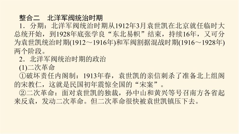 统编人教版高中历史中外历史纲要上册第六单元辛亥革命与中华民国的建立导学案+课件06