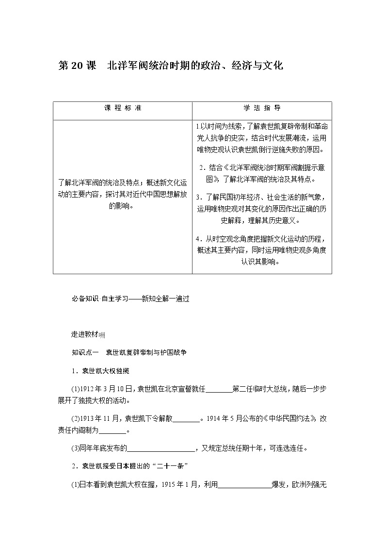 统编人教版高中历史中外历史纲要上册第六单元辛亥革命与中华民国的建立导学案+课件01