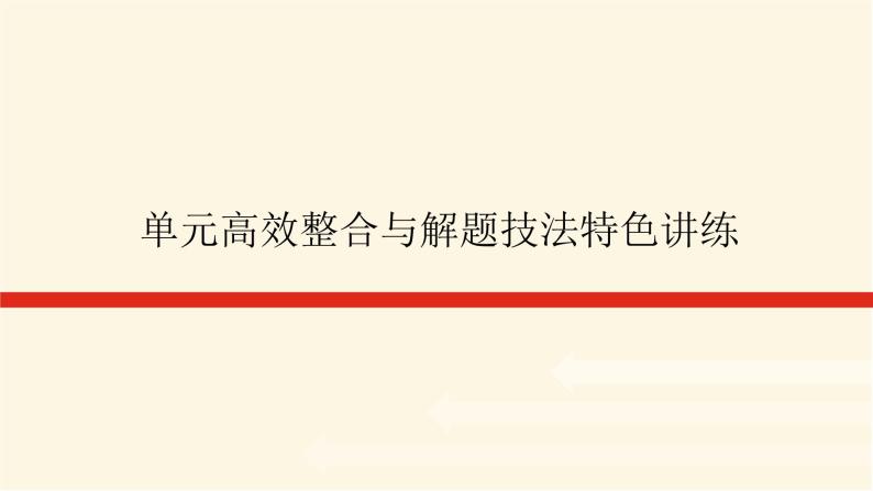 统编人教版高中历史中外历史纲要上册第七单元中国共产党成立与新民主主义革命兴起导学案+课件01