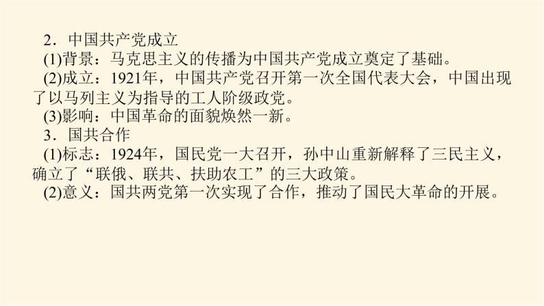 统编人教版高中历史中外历史纲要上册第七单元中国共产党成立与新民主主义革命兴起导学案+课件05