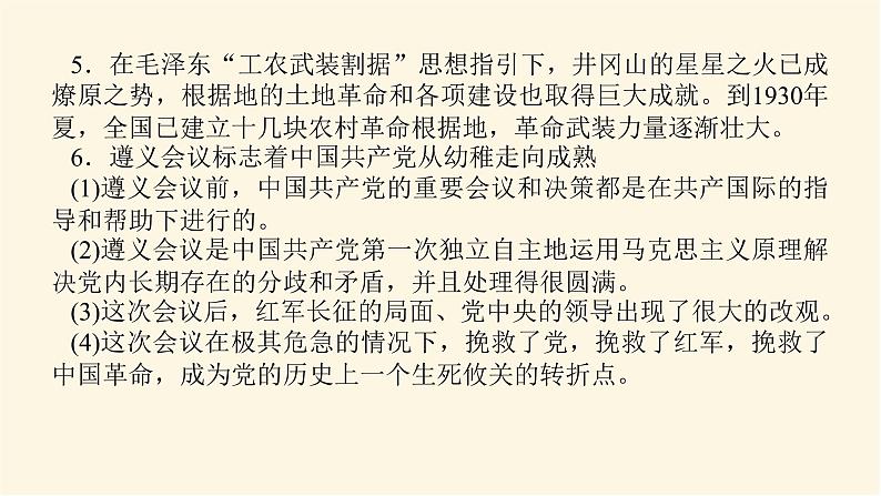 单元高效整合与解题技法特色讲练 07第8页