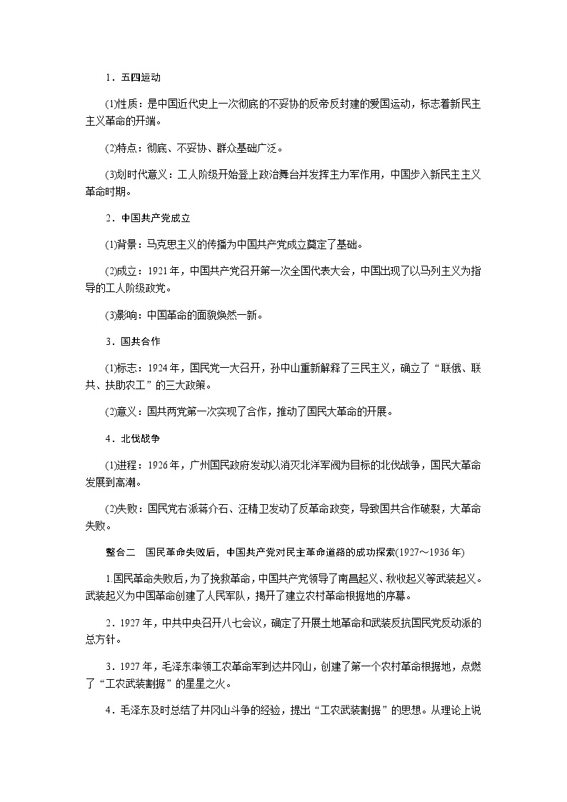 统编人教版高中历史中外历史纲要上册第七单元中国共产党成立与新民主主义革命兴起导学案+课件02