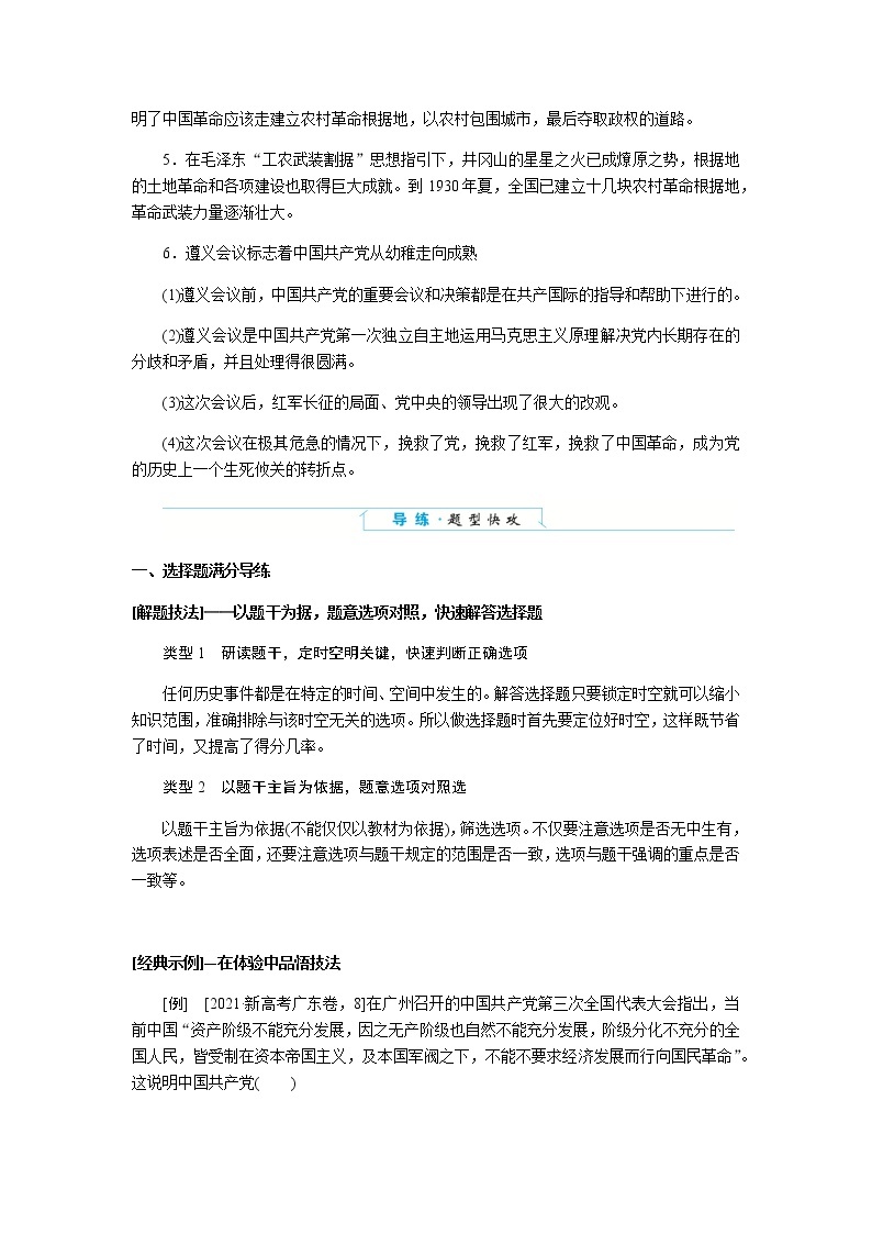 统编人教版高中历史中外历史纲要上册第七单元中国共产党成立与新民主主义革命兴起导学案+课件03