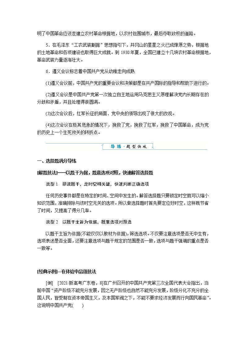 单元高效整合与解题技法特色讲练 07第3页