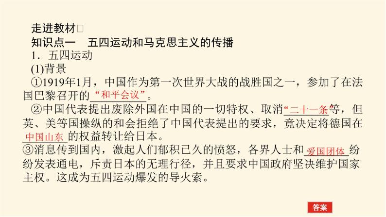 统编人教版高中历史中外历史纲要上册第七单元中国共产党成立与新民主主义革命兴起导学案+课件04