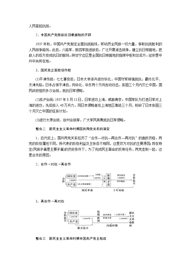 统编人教版高中历史中外历史纲要上册第八单元中华民族的抗日战争和人民解放战争导学案+课件02