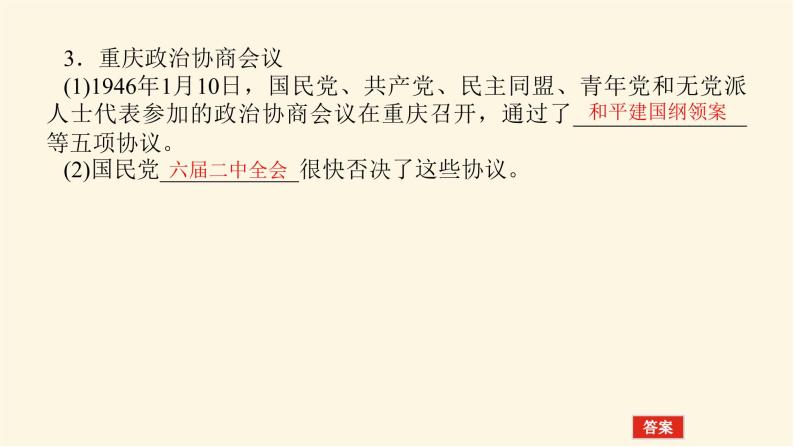 统编人教版高中历史中外历史纲要上册第八单元中华民族的抗日战争和人民解放战争导学案+课件05