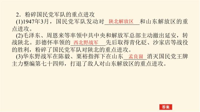 统编人教版高中历史中外历史纲要上册第八单元中华民族的抗日战争和人民解放战争导学案+课件07