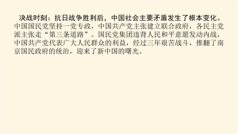 统编人教版高中历史中外历史纲要上册第八单元中华民族的抗日战争和人民解放战争导学案+课件04