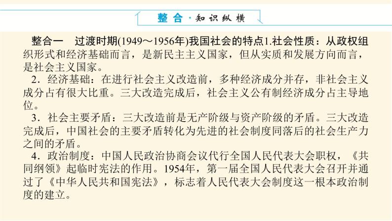 统编人教版高中历史中外历史纲要上册第九单元中华人民共和国成立和社会主义革命与建设导学案+课件04