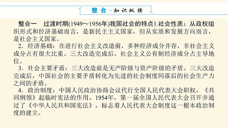单元高效整合与解题技法特色讲练 09第4页