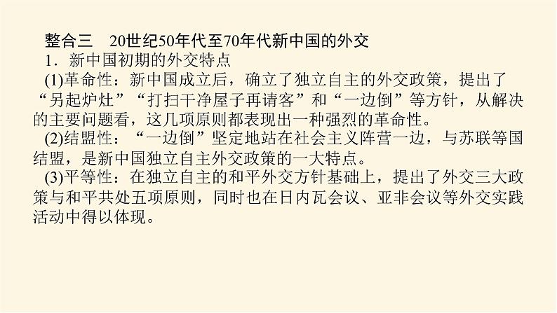 单元高效整合与解题技法特色讲练 09第7页